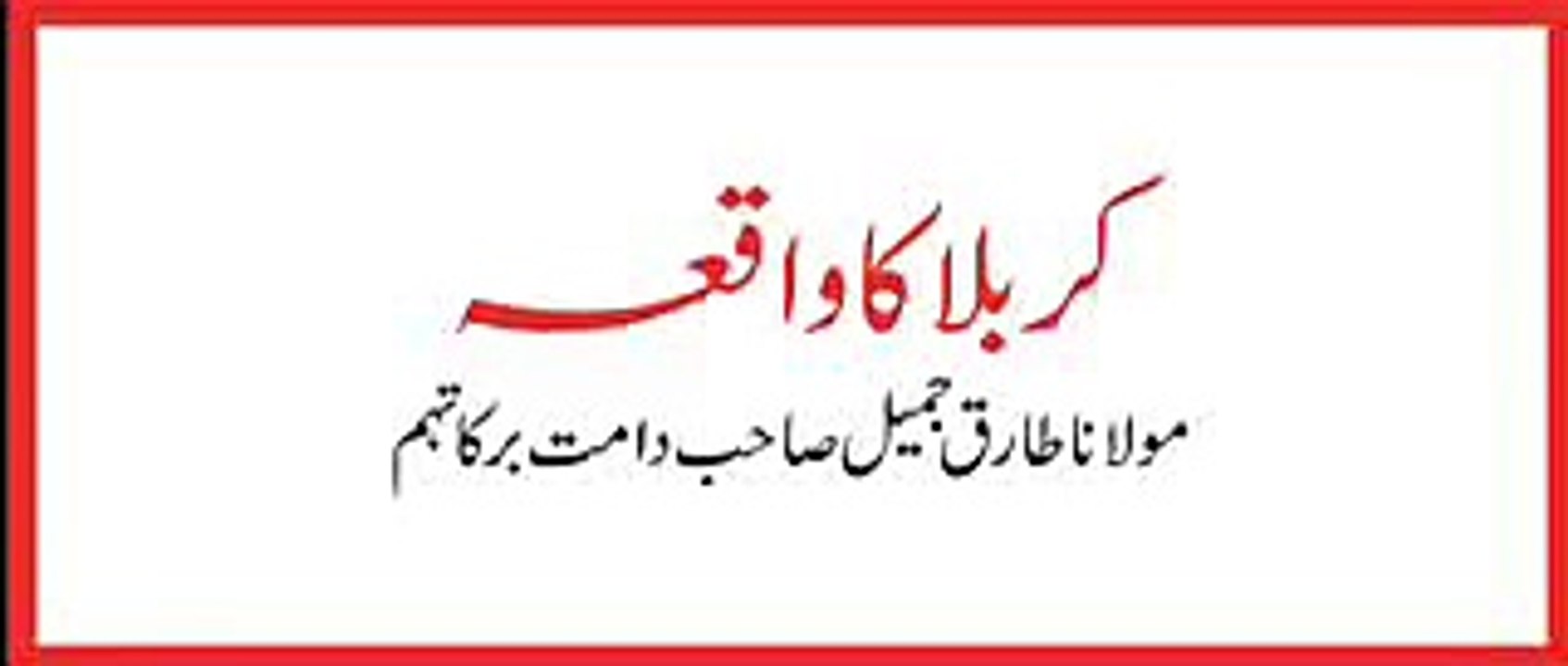 Karbala Ka Waqia By Molana Tariq Jameel