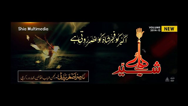Nasir Asghar Party 2015 - Akbar (A.S) Ko Fajar (Title)