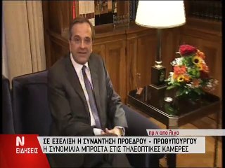 Συνάντηση Σαμαρά-Παπούλια