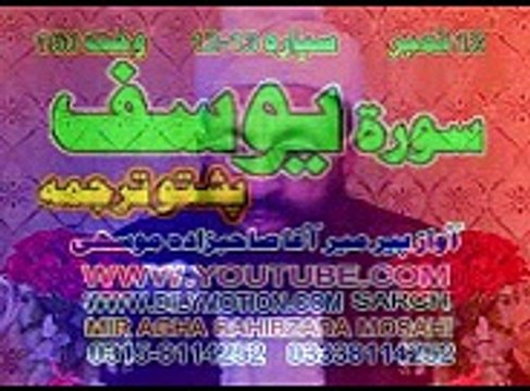 12 SURTE YOUSAF PASHTO TRJMA AWAZ PEER MEER AGHA 01