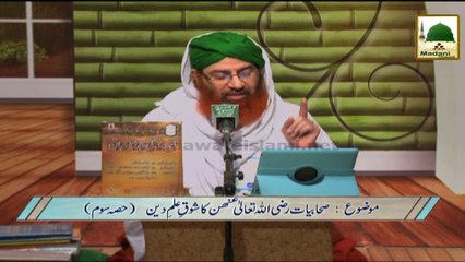 Sahabiyat Ki Hikayat Ep#06 - Sahabiyat Ka Shaoq e Ilm (P3)