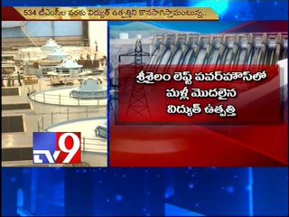 TS govt resumes power generation at Srisailam - Tv9