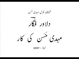 Mehdi Hassan in Dilawar Figar's poetry Mehfil-e-Mushaira