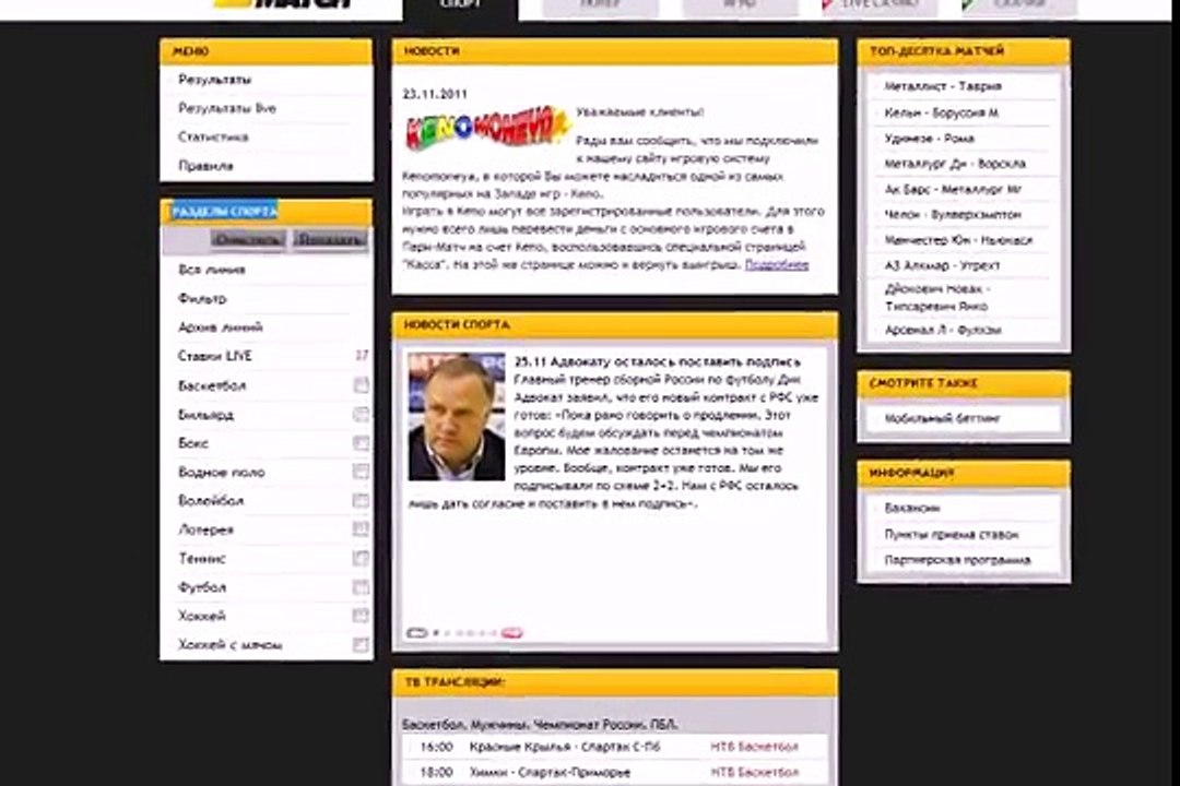 Експресс ставки от БК Пари-Матч
