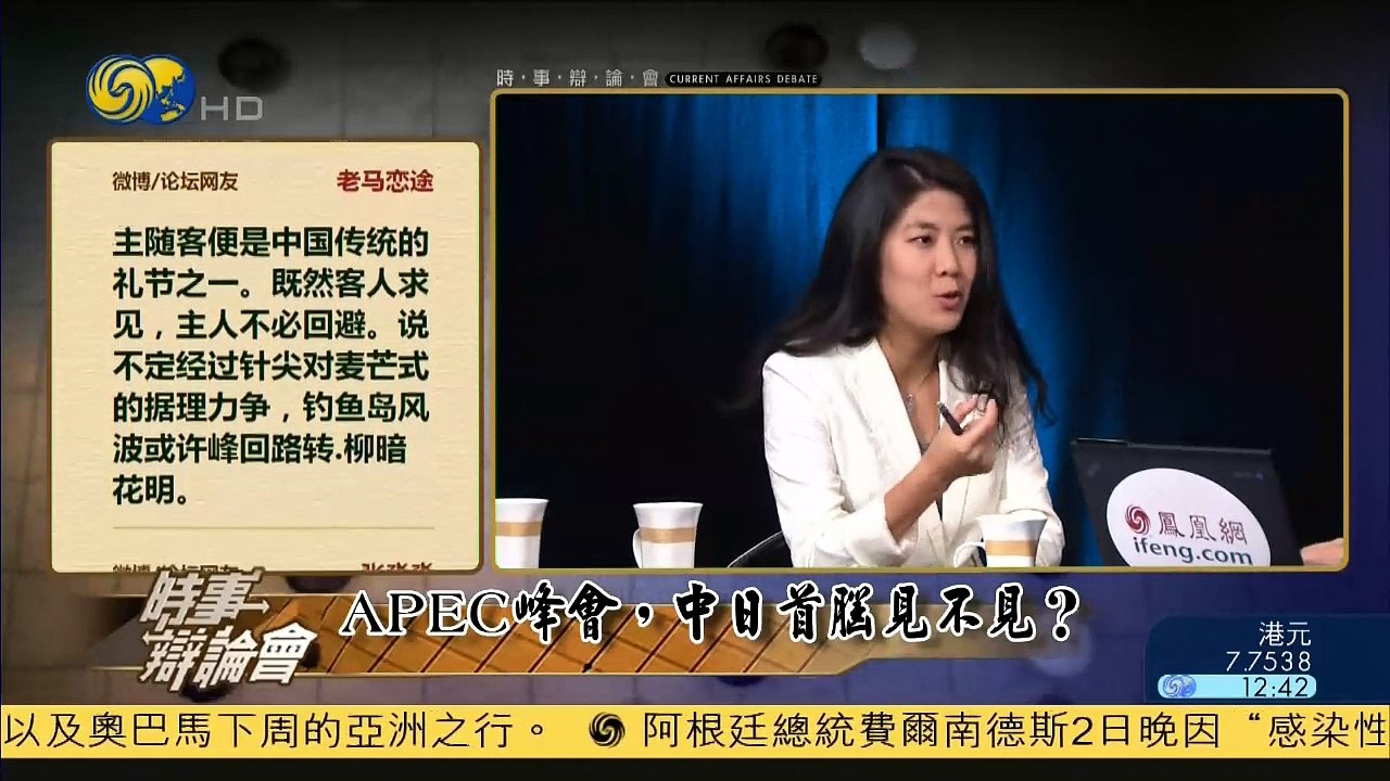 20141104 时事辩论会 APEC峰会中日首脑见不见？