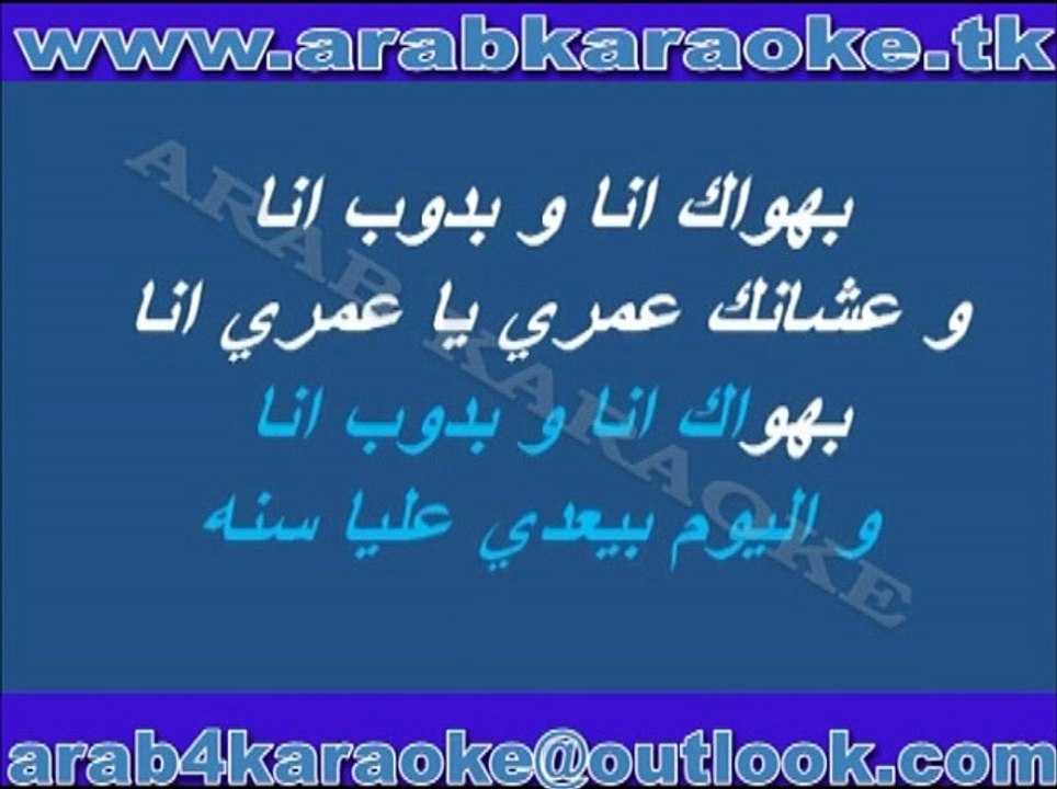 bahwak ana - zekra - karaoke