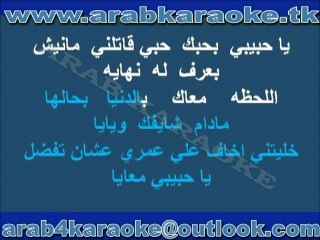 kalam el donia kollo - wael gasar - karaoke