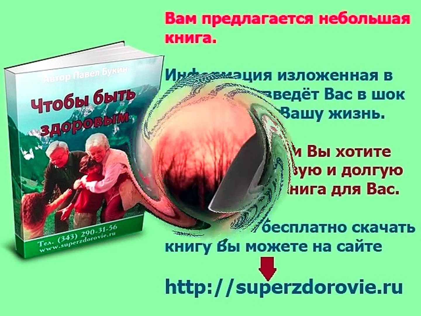 ⁣Давление, нарушение сна, избыточный вес, гипертония - отзывы Фролова, Суперздоровье