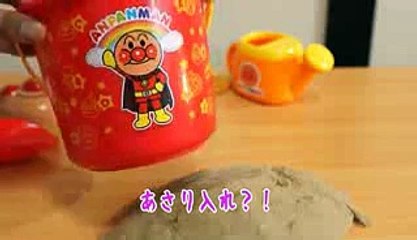 キネティックサンド 家の中で砂場遊びができる！キネティックサンドとアンパンマン砂場セットでトンネルを作ってみよう！