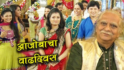 Birthday Preparetion Of Ajoba's 80th Birthday- Pudhacha Paaul- Onlocatio- Star Pravah Serial