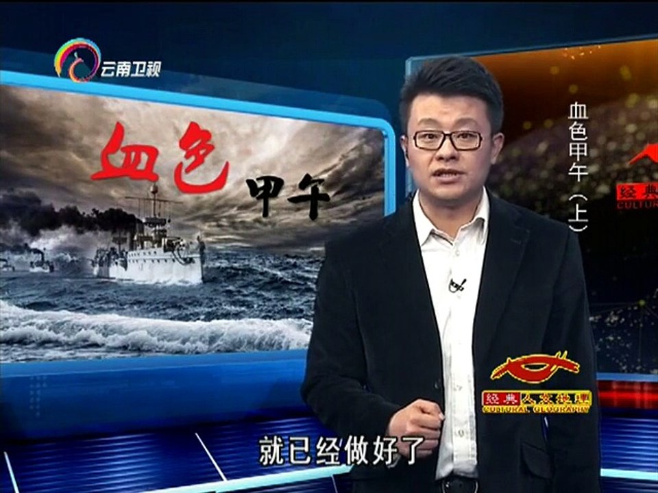 经典人文地理 [经典人文地理]血色甲午 平壤之战