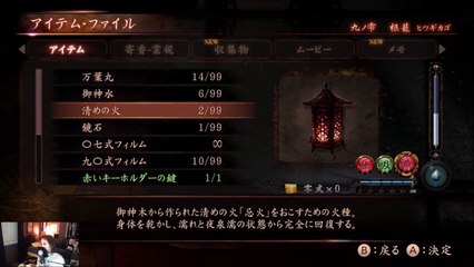 Fatal Frame: Maiden of Black Water - Chapter 9 (Hitsugi Kago)