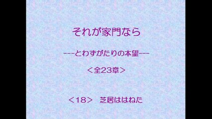 それが家門なら　18/23　【とわずがたりの韓国ドラマ】