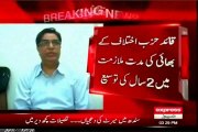 Opposition Leader Khursheed Shah Brother fake Promotion in sukkur Education Board