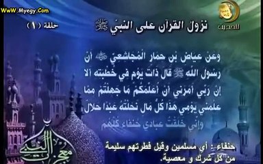 1معجزات الرسول -صلى الله عليه وسلم- من قناة المجد