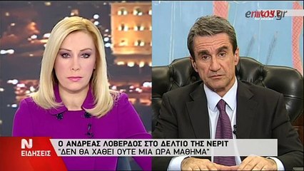 Λοβέρδος: Είναι θέμα ποιος διαχειρίζεται την ιστοσελίδα των