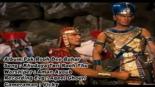 Khudaya Teri Rooh Thu Album Pak Rooh Dee Bahar Zaboor & Masihi Geet Psalm 39 by Aman Ayoub Hindi urdu Christian Song by Aman Ayuob Worshio Ministries