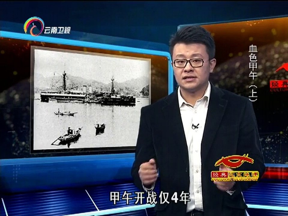 经典人文地理 [经典人文地理]血色甲午 北洋舰队访日