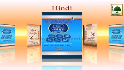 Muharram Madani Phool (03) - Ramzan Kay Bad Afzal Rozay
