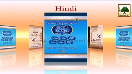 Muharram Madani Phool (10) - Yaom-e-Ashora Rozay Ki Ahmiyat