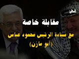 في الذكرى العاشرة لاستشهاد القائد الرمز ياسر عرفات | مقابلة خاصة مع سيادة الرئيس محمود عباس (أبو مازن ) 5-11-2014
