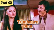 Tumhaare Bina - Part 03/11 - Classic Bollywood Movie - Suresh Oberoi, Swaroop Sampat