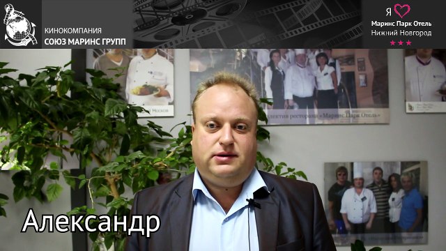 “Маринс Парк Отель Нижний Новгород”. Гость из Москвы о качестве обслуживания