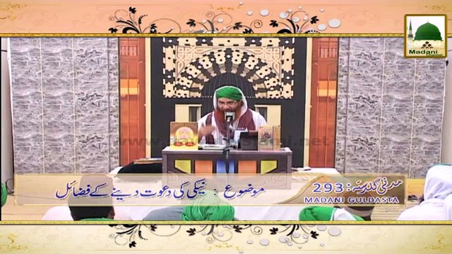 Madadni Guldasta (293) - Neki Ki Dawat Kay Fazail - Haji Shahid Attari