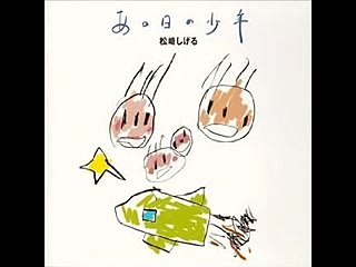 アンパンマンのマーチ　松崎しげる