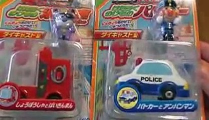 アンパンマンミニカー対決「消防車」VS「パトカー」