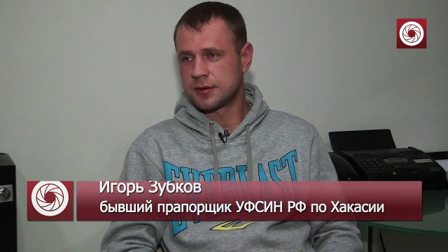 Хакасский ГУЛАГ для своих - Интернет-журнал Хакасии Новый Фокус