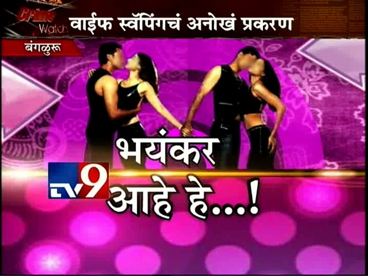Wife Swapping in Mumbai, New Trend??-TV9