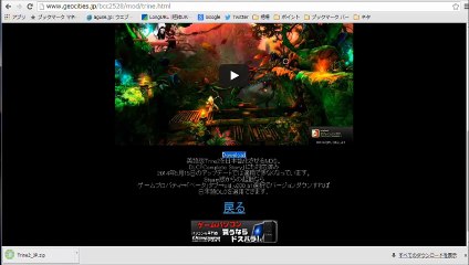 Trine 2: Complete Storyを日本語化してみた