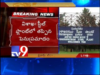 Vizag Steel Plant pipe bursts, molten steel overflows - Tv9