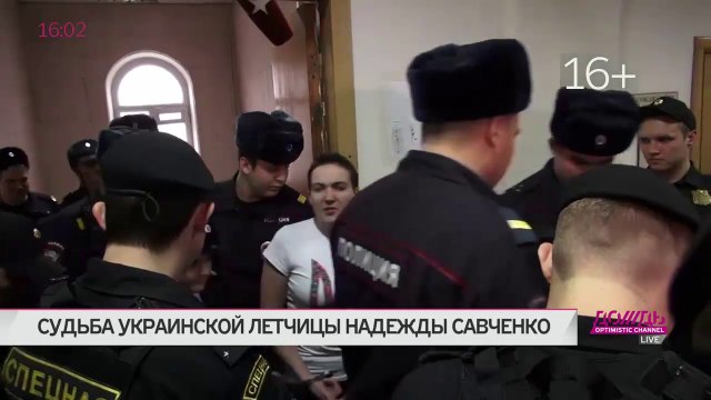 Надежда Савченко - Обрыдла ваша брехливая Россия