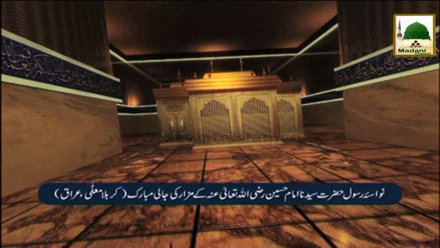 3d Animation - Faizan e AhleBait 02 - Madani Channel ID