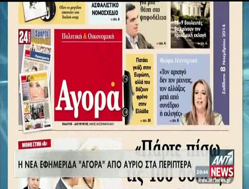 Real.gr ΕΦΗΜΕΡΙΔΑ ΑΓΟΡΑ