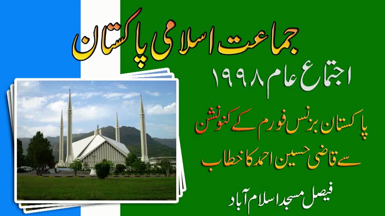 Ijtema e Aam 1998 ( PBF Convention) - Khitab , Qazi Hussain Ahmed