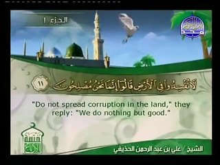 الشيخ علي الحذيفي ـ تلاوة لسورة الفاتحة ومن البقرة