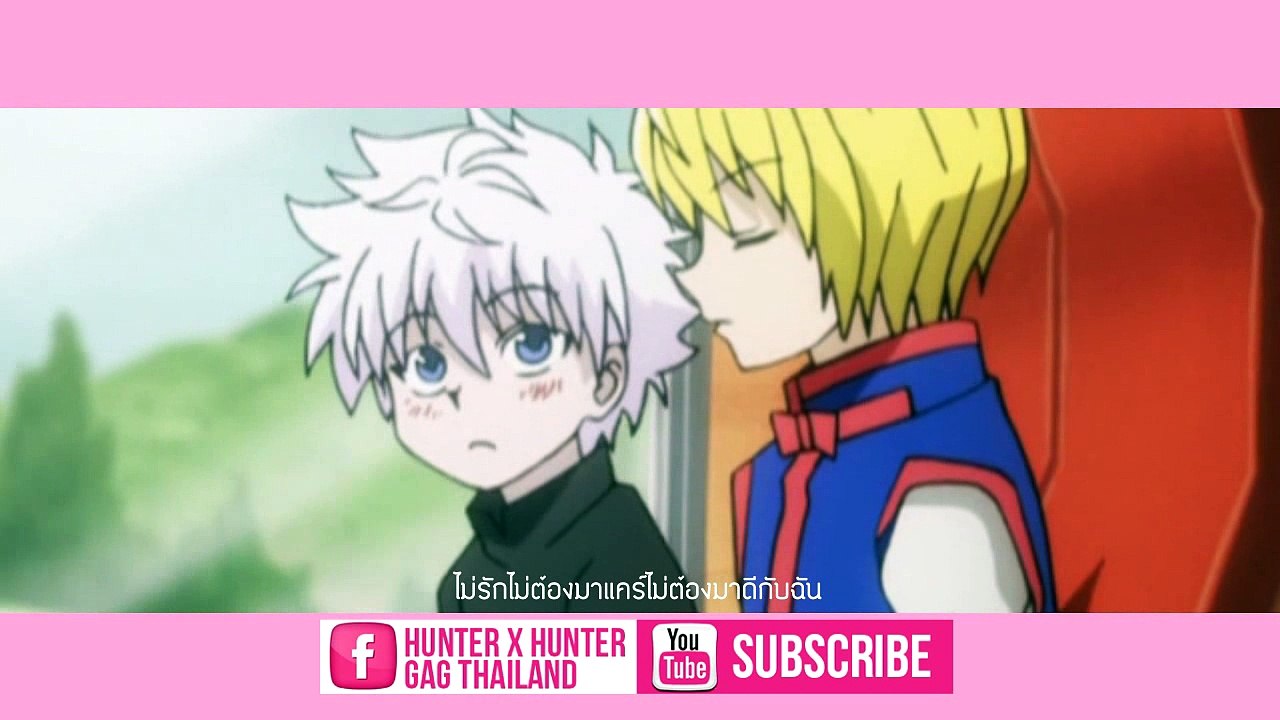 [AMV]ไม่รักไม่ต้อง  Killua X Kurapika