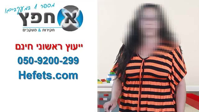 חוקר פרטי | חוקר פרטי מחירים | חוקר פרטי בגידות 050-9200-299 hefets.com