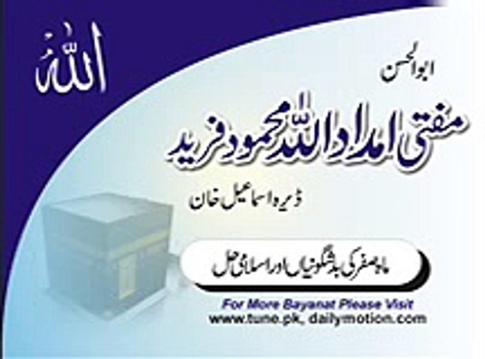 Mah-e-Saffar ki bad Shagonian or Islami Hall by Mufti Imdadullah Mahmood Fareed from D I Khan