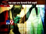 Missing Girl Skeletons Found,Friend Kill her,Uran-TV9