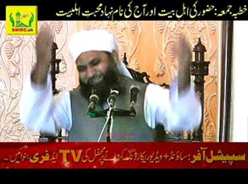 Huzur ki Ahl e Bait aur aj ki naam nihad muhabat e ahlle bait by Qari Khalid Kelani sb Rec SMRC SIALKOT