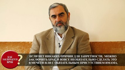 19) Как заключается брак? - русские субтитры - Nureddin YILDIZ