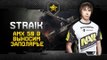 Na`Vi.Straik Highlight @ AMX 50B - Выносим Заполярье