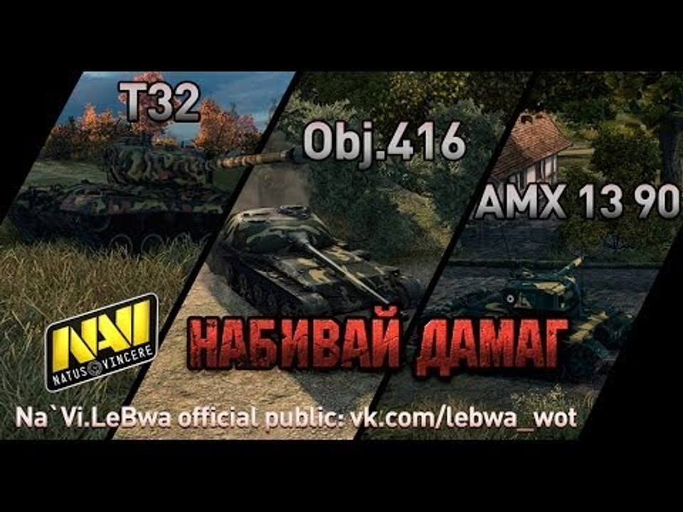 Анонс конкурса от Na`Vi.LeBwa "Максимальный уро...