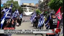 Real.gr Χρυσή Αυγή Mega