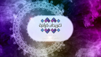 تغريدات قرانية مفاتيح الرزق