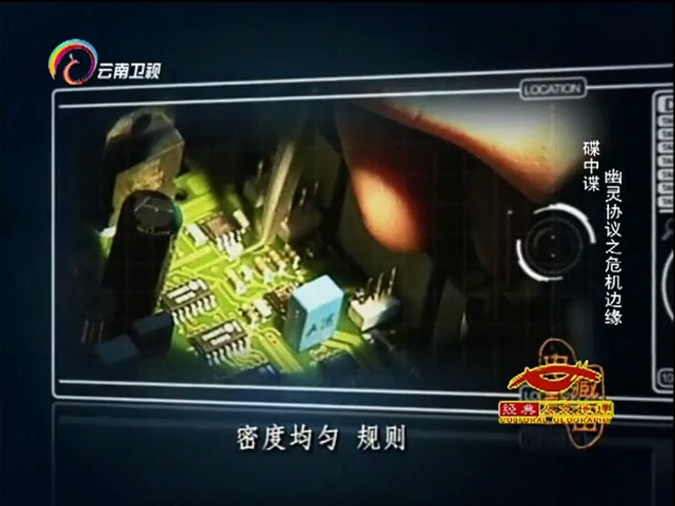 经典人文地理 [经典人文地理]幽灵协议之拦截